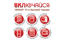 Включайся - 3